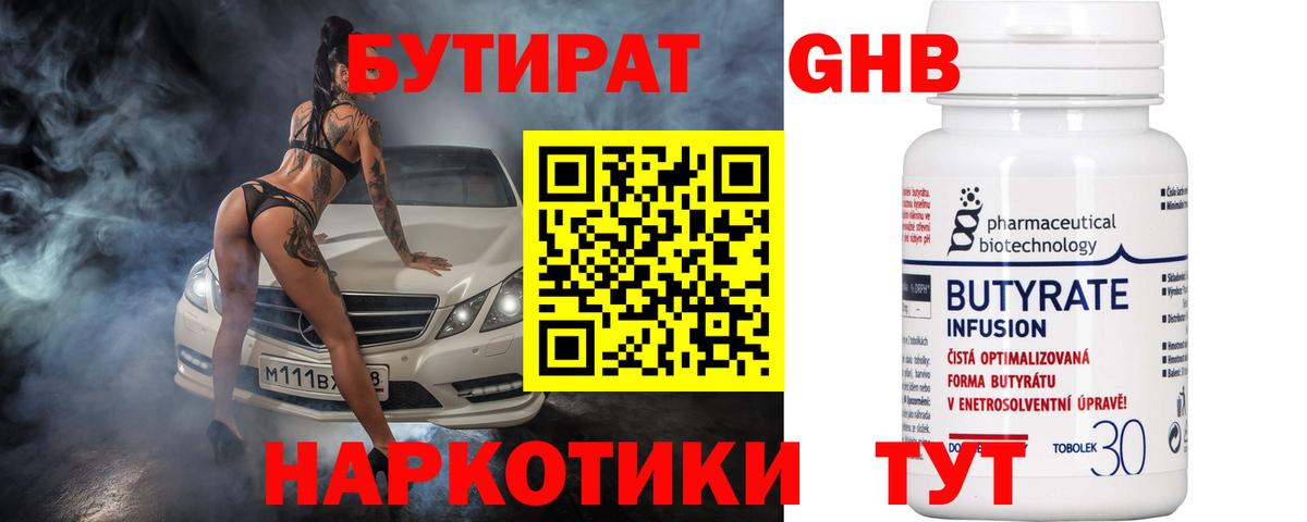 Бутират Butirat  Вход с VPN  Мурманск 