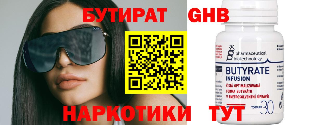 Бутират BDO Мурманск