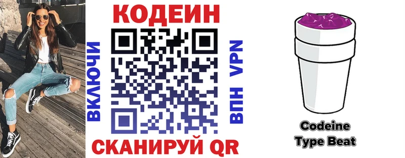 Кодеин напиток Lean (лин) Мурманск