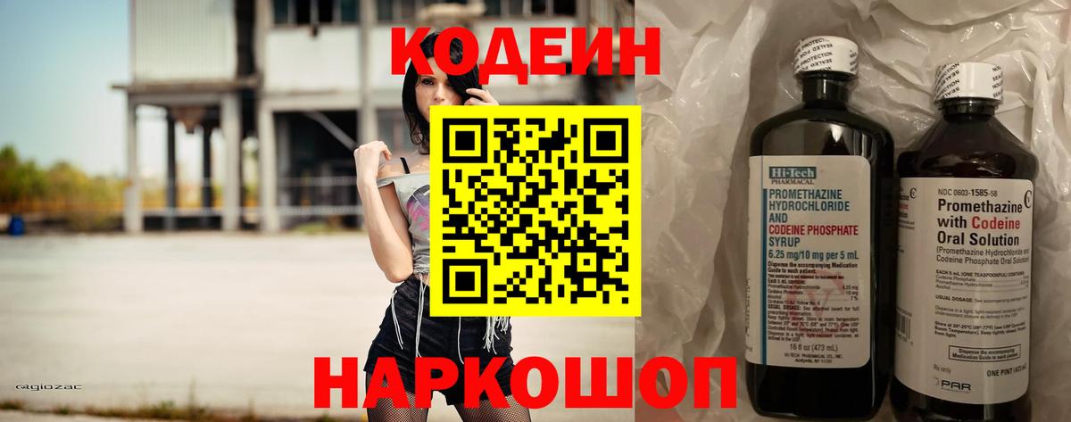 Мурманск  Codein напиток Lean (лин)  где купить наркотик  Вход с VPN 