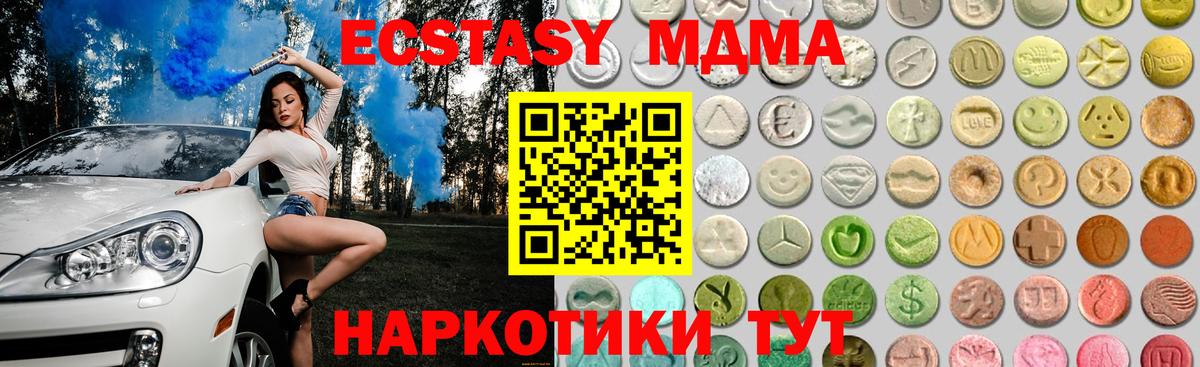 Экстази Дубай  наркотики  Ecstasy 280 MDMA  MEGA ссылки  Вход с VPN  ЭКСТАЗИ  Мурманск 