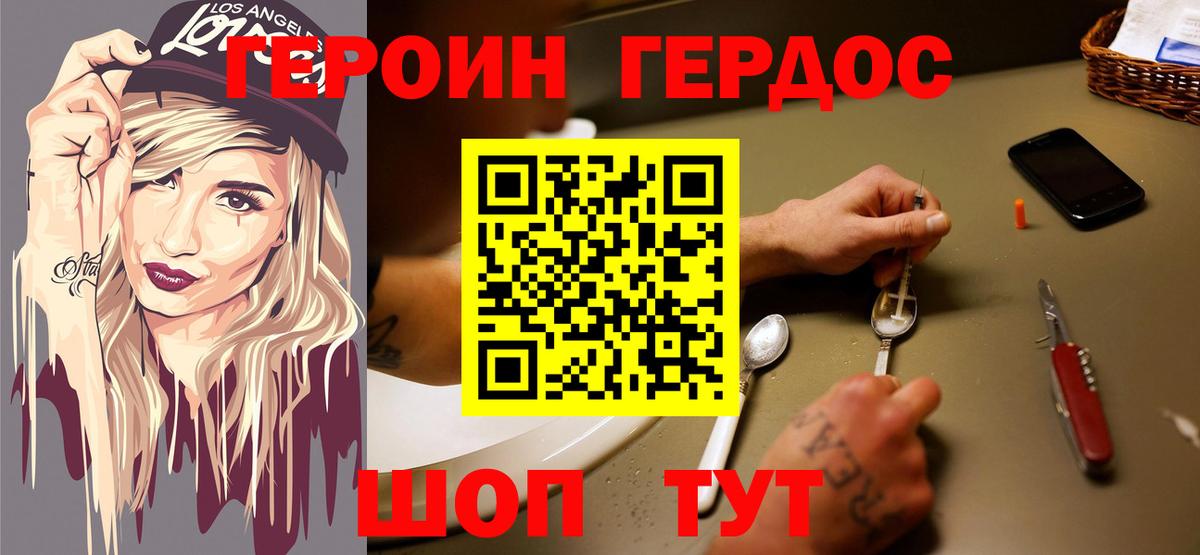 Героин хмурый Мурманск