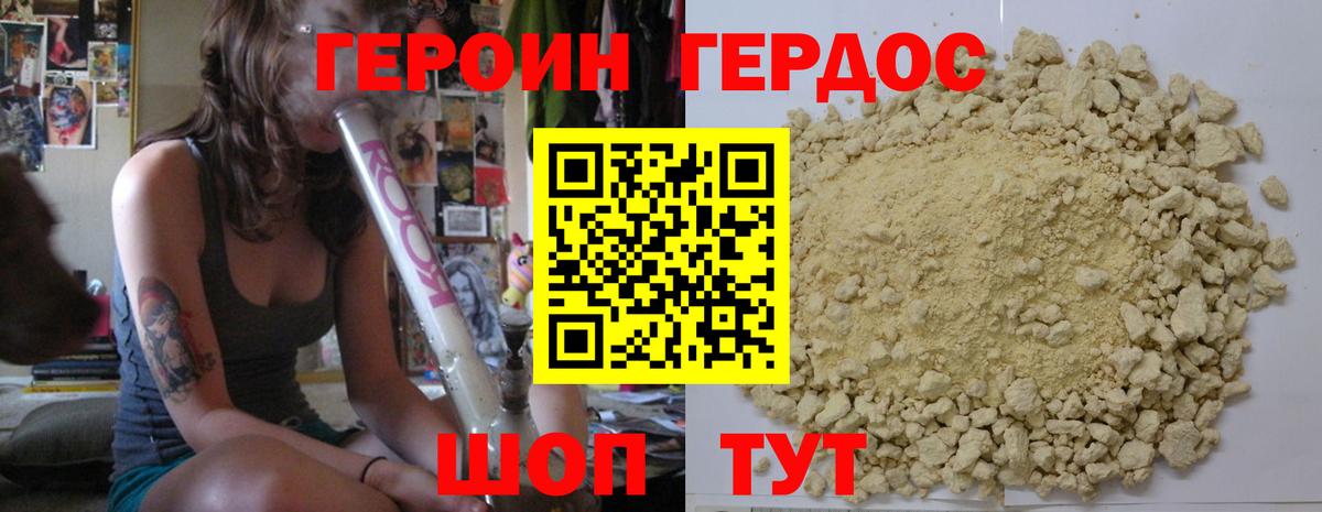 Мурманск  ГЕРОИН VHQ  Вход с VPN 