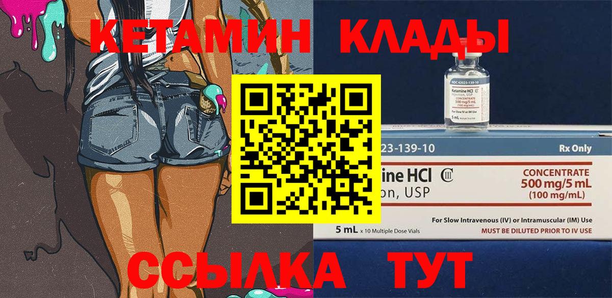 КЕТАМИН VHQ  Вход с VPN  Мурманск 
