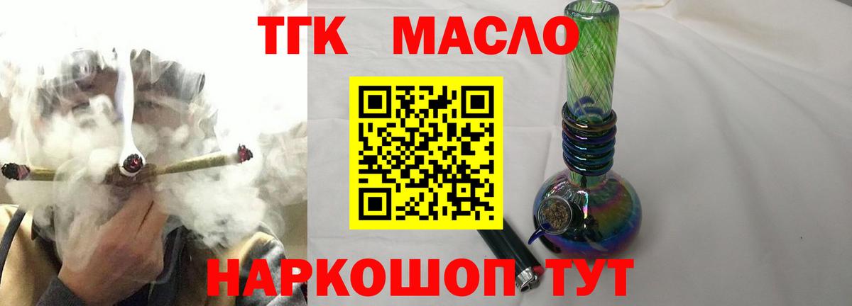 Дистиллят ТГК THC oil  ОМГ ОМГ tor  Мурманск  Вход с VPN 